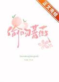 偷吻春光 作者折枝伴酒