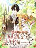 回到九零年[女穿男