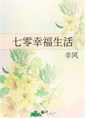 七零年代的幸福生活凌涵