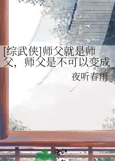 师父gl
