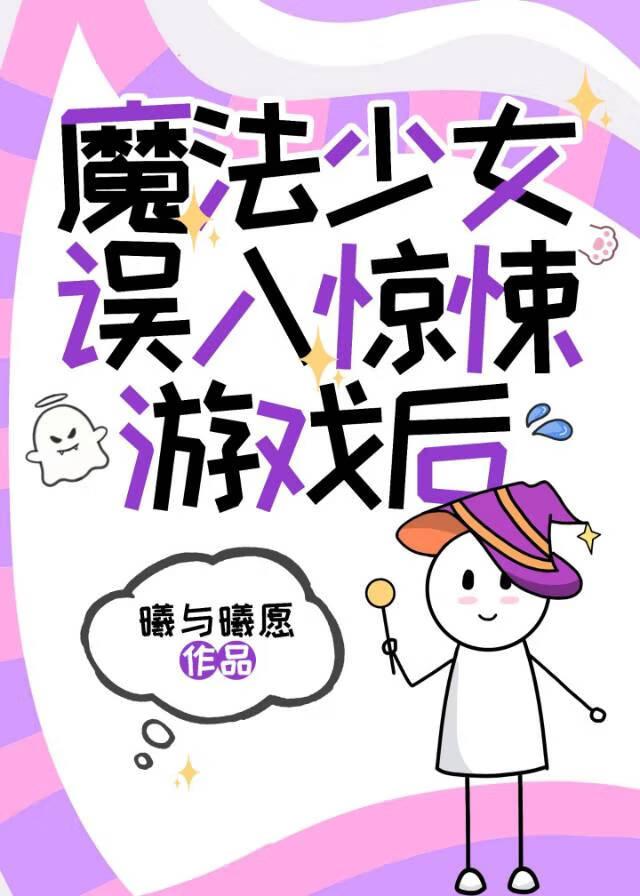 魔法少女游戏rpg