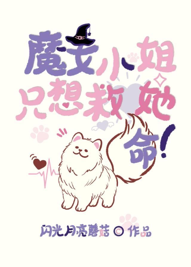 今天的魔女小姐也在努力活着