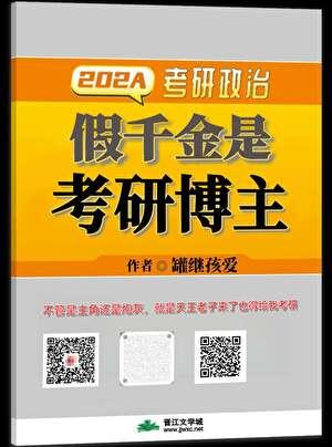 假千金是真的