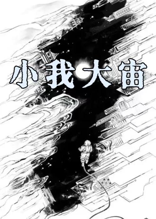 小我大我经典名句