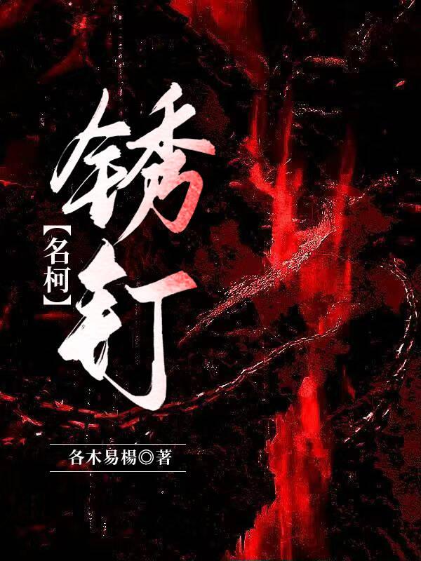锈钉子扎多深需要打破伤风