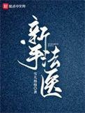 做法医要学什么