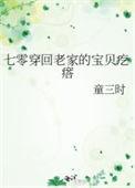 穿回七零小媳妇儿