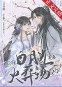 攻认错了白月光