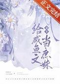 嫡姐咸鱼后我被迫上位了讲的什么