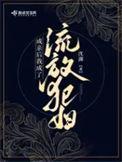 成亲后我成了流放犯妇免费阅读