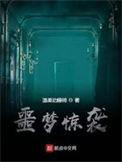 惊悚乐园