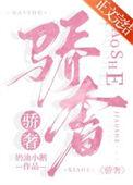 骄奢娱乐圈百度