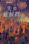 失序症候群