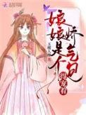 娘娘是只猫