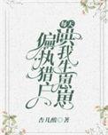 偏执猎户宠娇妻H
