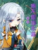 影帝他不想当太监无错版笔趣阁