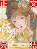 临高台昔在野txt
