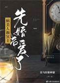 病美人和冥主先婚后爱了讲了什么