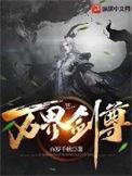 万界剑尊人物介绍