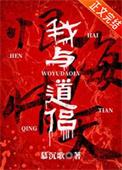 我和道侣恨海情天番外