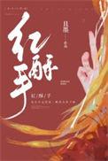 东风恶