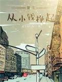 重生赚大钱合集