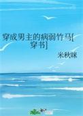 穿成男主的病弱妹妹 全文免费阅读