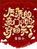 反派的豪门亲妈穿回来了予我白鹭