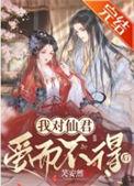 我对仙君爱而不得后txy