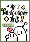 娶了碰瓷夫郎后真香百度