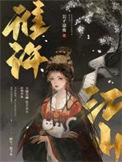 谁许江山全文在线阅读