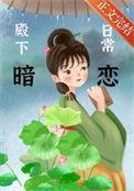 殿下也好看
