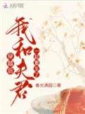 我和夫君们小顾