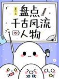 千古风流人物的千古