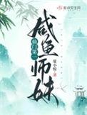 仙门第一大师兄最新章节