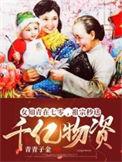 七零女知青通现代合集