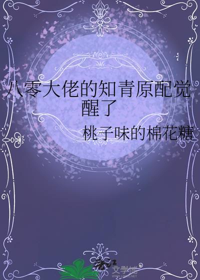八零知青的美食生活