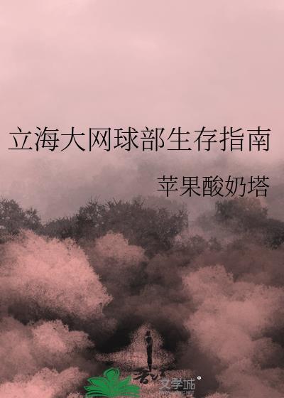在立海大打网球
