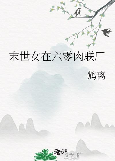 末世女在六零 一页小舟