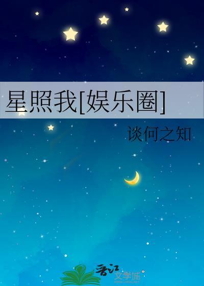 星照不宣 txt