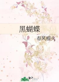 黑蝴蝶飞进家里好不好