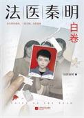 法医秦明众生卷有几本