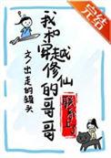 和穿越修真的哥哥联系上