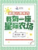 八零当团宠