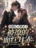 闪婚亿万富豪后