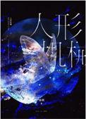 人形机器人的一般制作过程