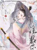 谁教你这样御夫的写的什么