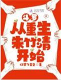 重生斗罗娶朱竹清
