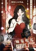 爽文女主她不想爆红最新章节