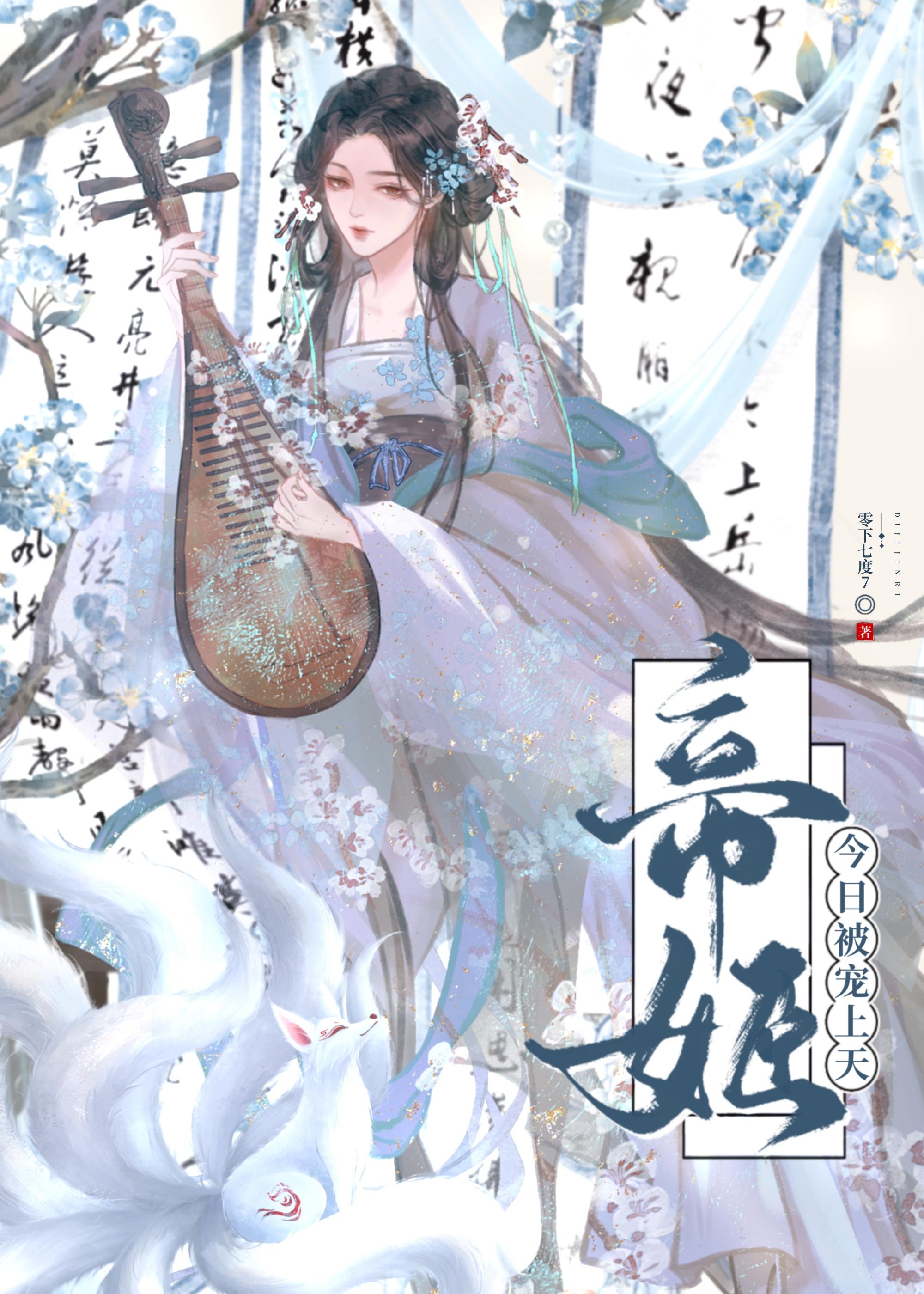 帝姬天下